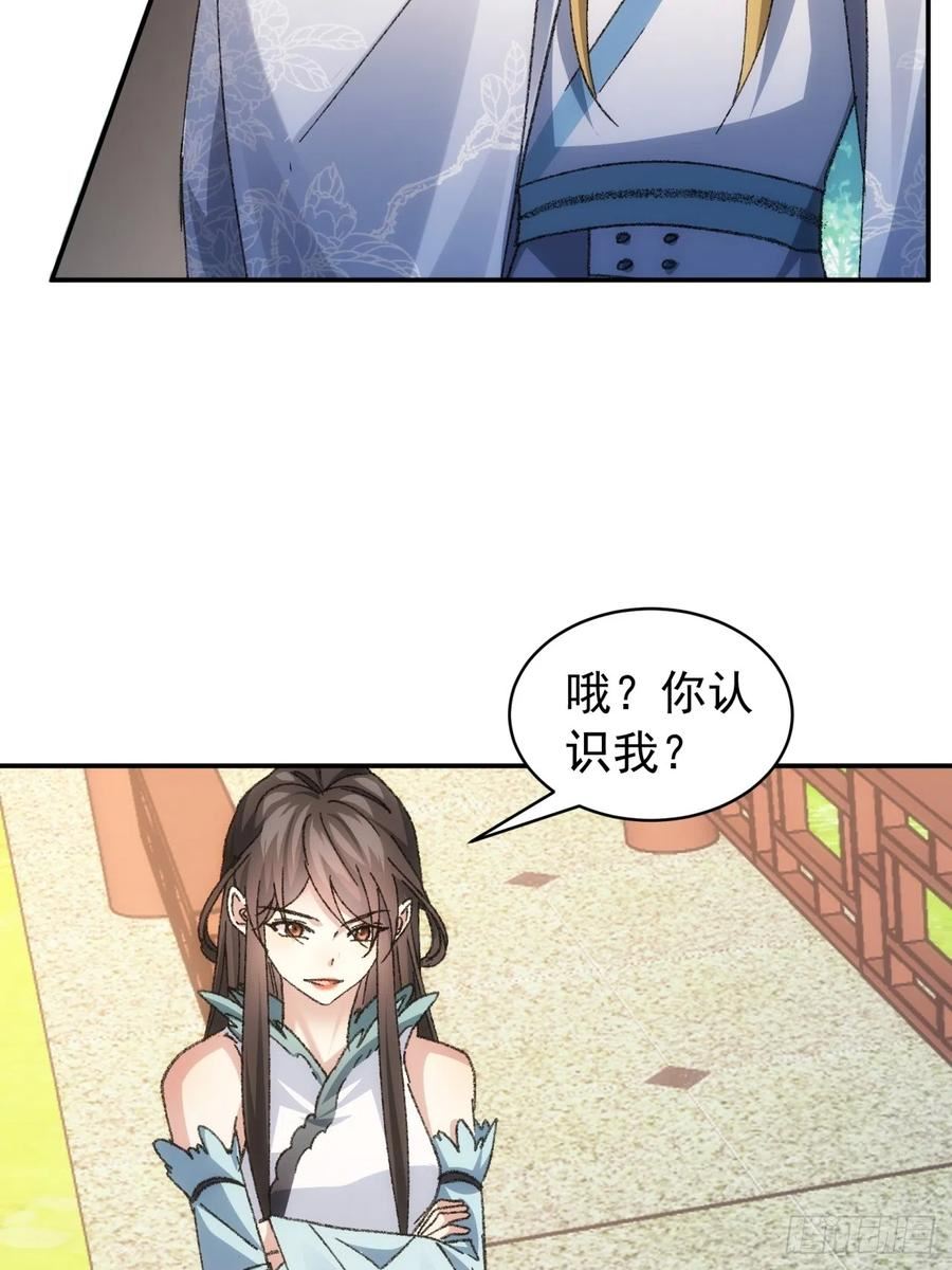 我就是不按套路出牌大结局漫画,第126话：我的完美师兄27图