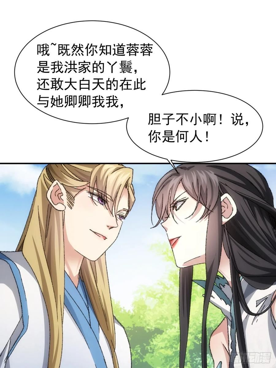 我就是不按套路出牌大结局漫画,第126话：我的完美师兄29图