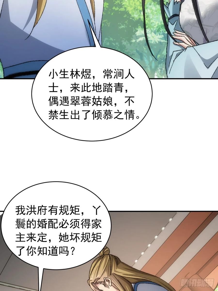 我就是不按套路出牌大结局漫画,第126话：我的完美师兄30图