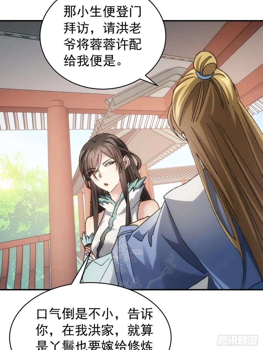 我就是不按套路出牌大结局漫画,第126话：我的完美师兄32图