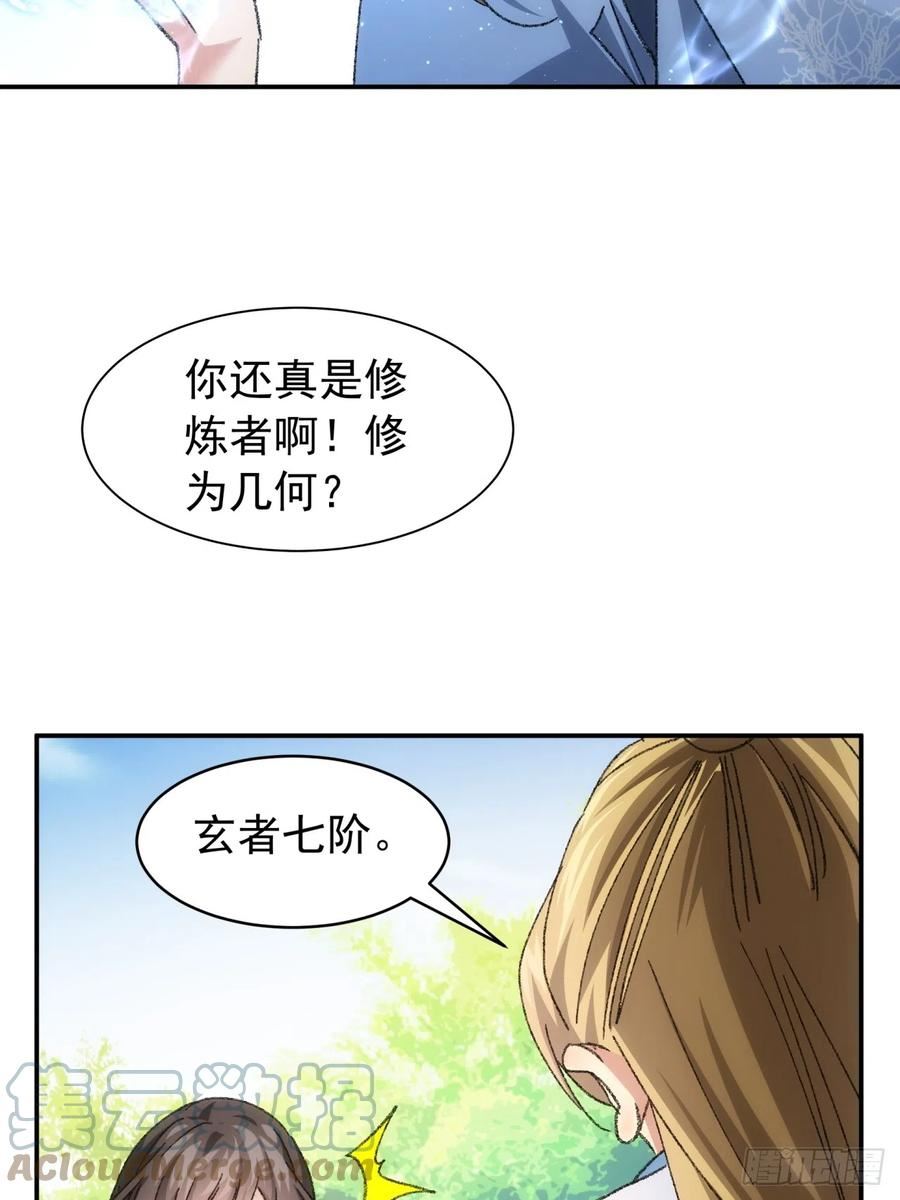 我就是不按套路出牌大结局漫画,第126话：我的完美师兄34图