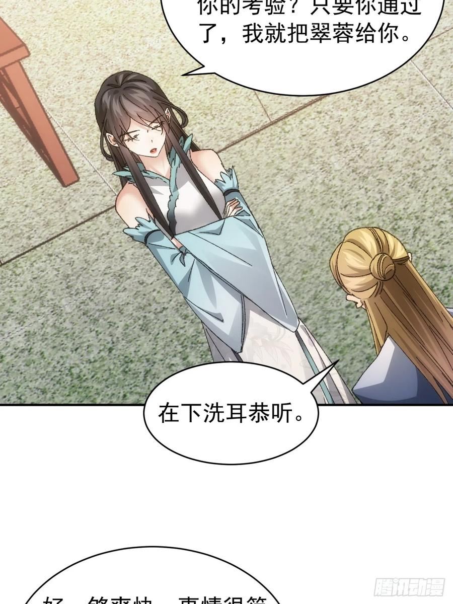 我就是不按套路出牌大结局漫画,第126话：我的完美师兄36图