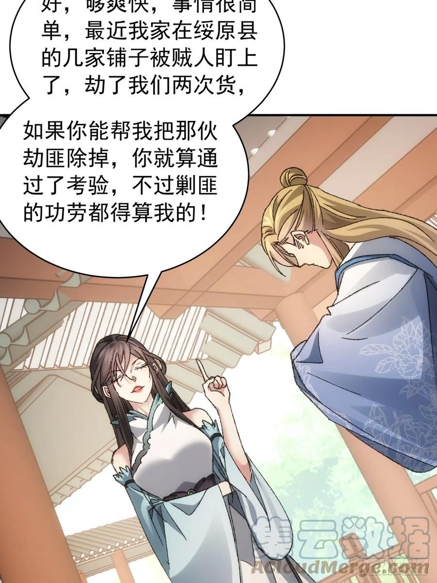 我就是不按套路出牌大结局漫画,第126话：我的完美师兄37图