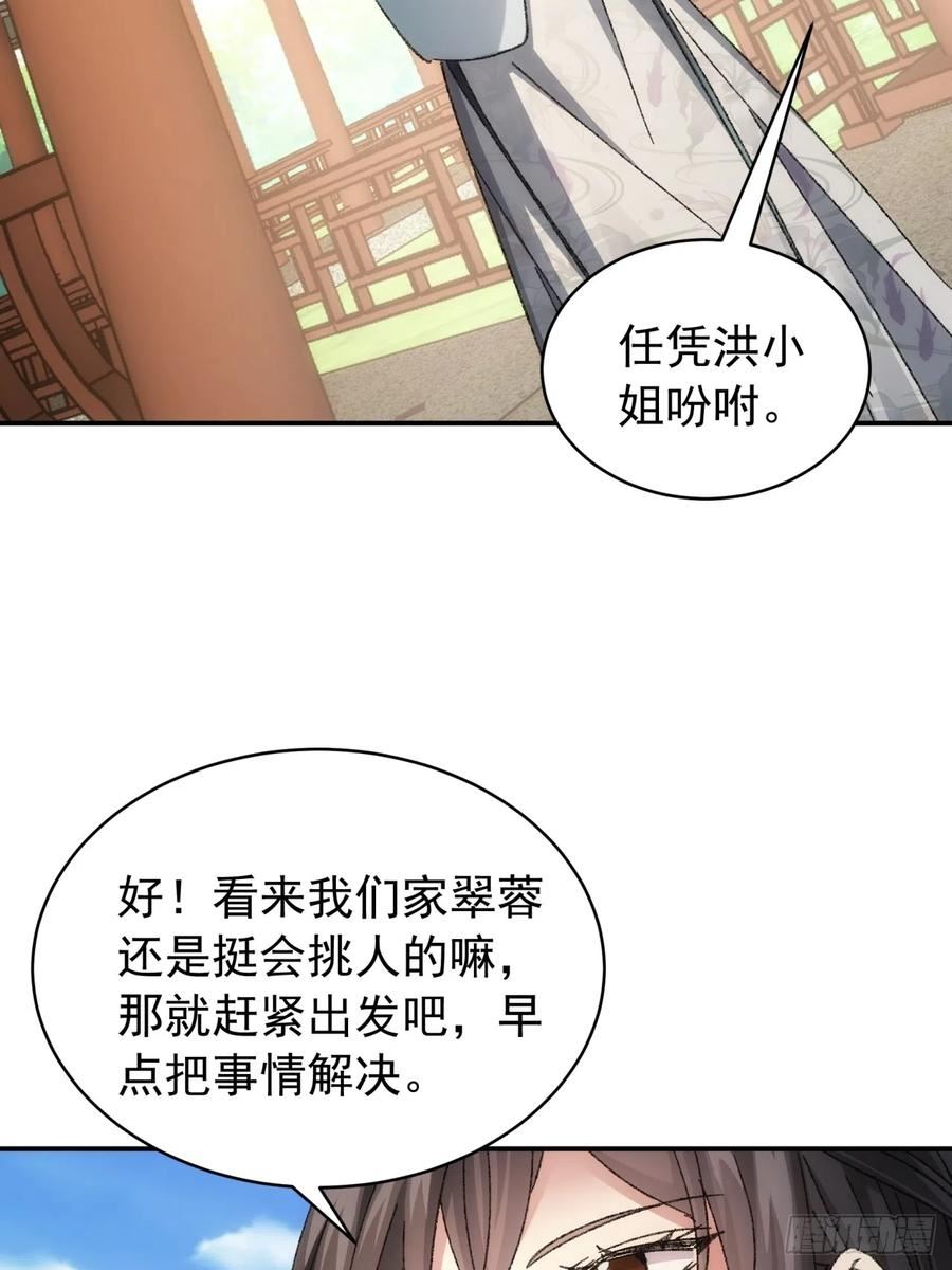 我就是不按套路出牌大结局漫画,第126话：我的完美师兄38图