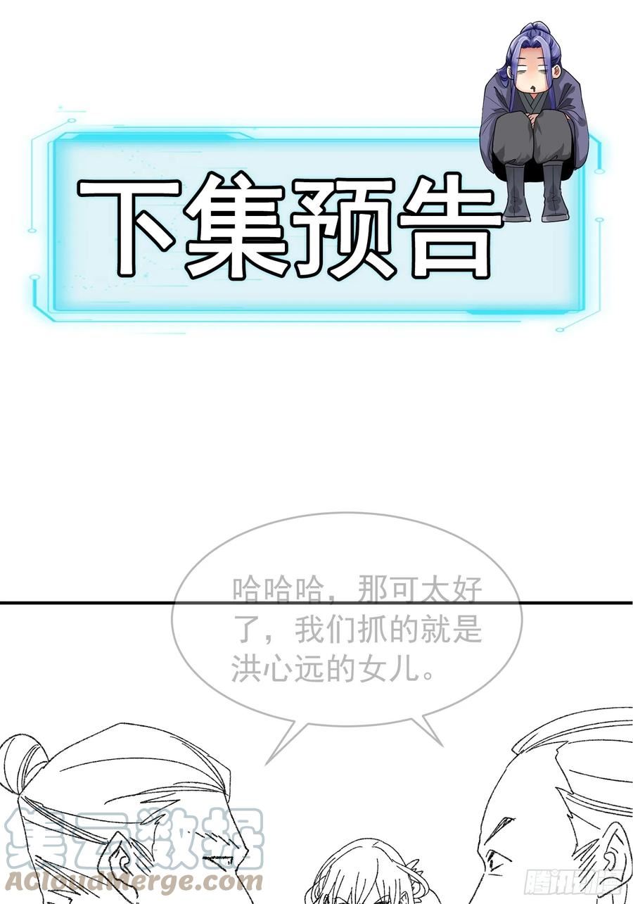 我就是不按套路出牌大结局漫画,第126话：我的完美师兄40图