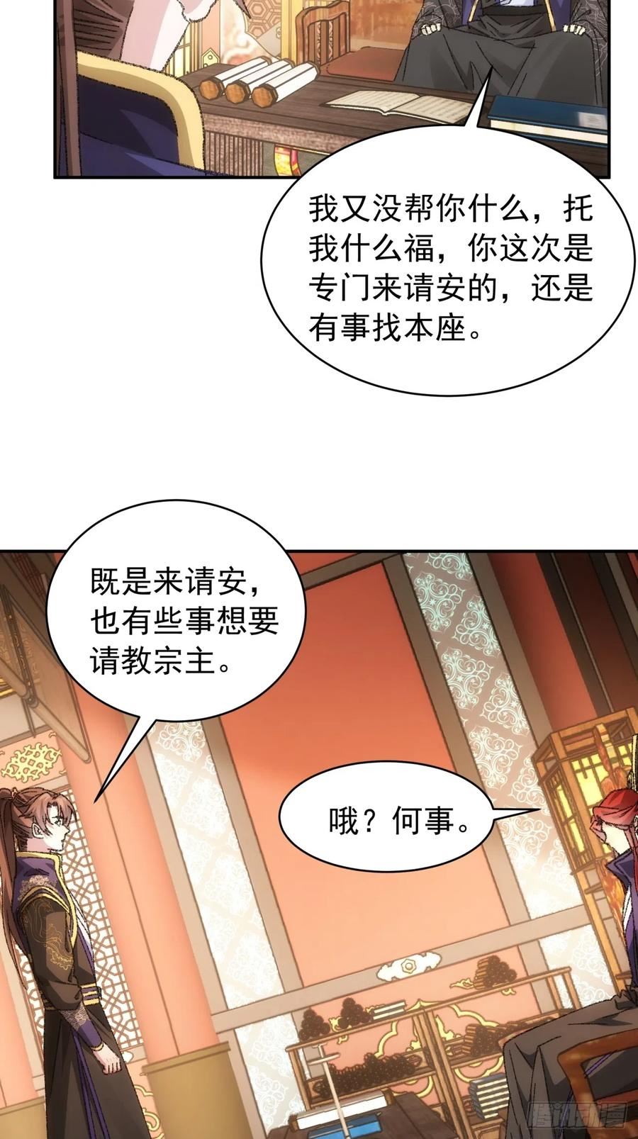 我就是不按套路出牌大结局漫画,第126话：我的完美师兄5图