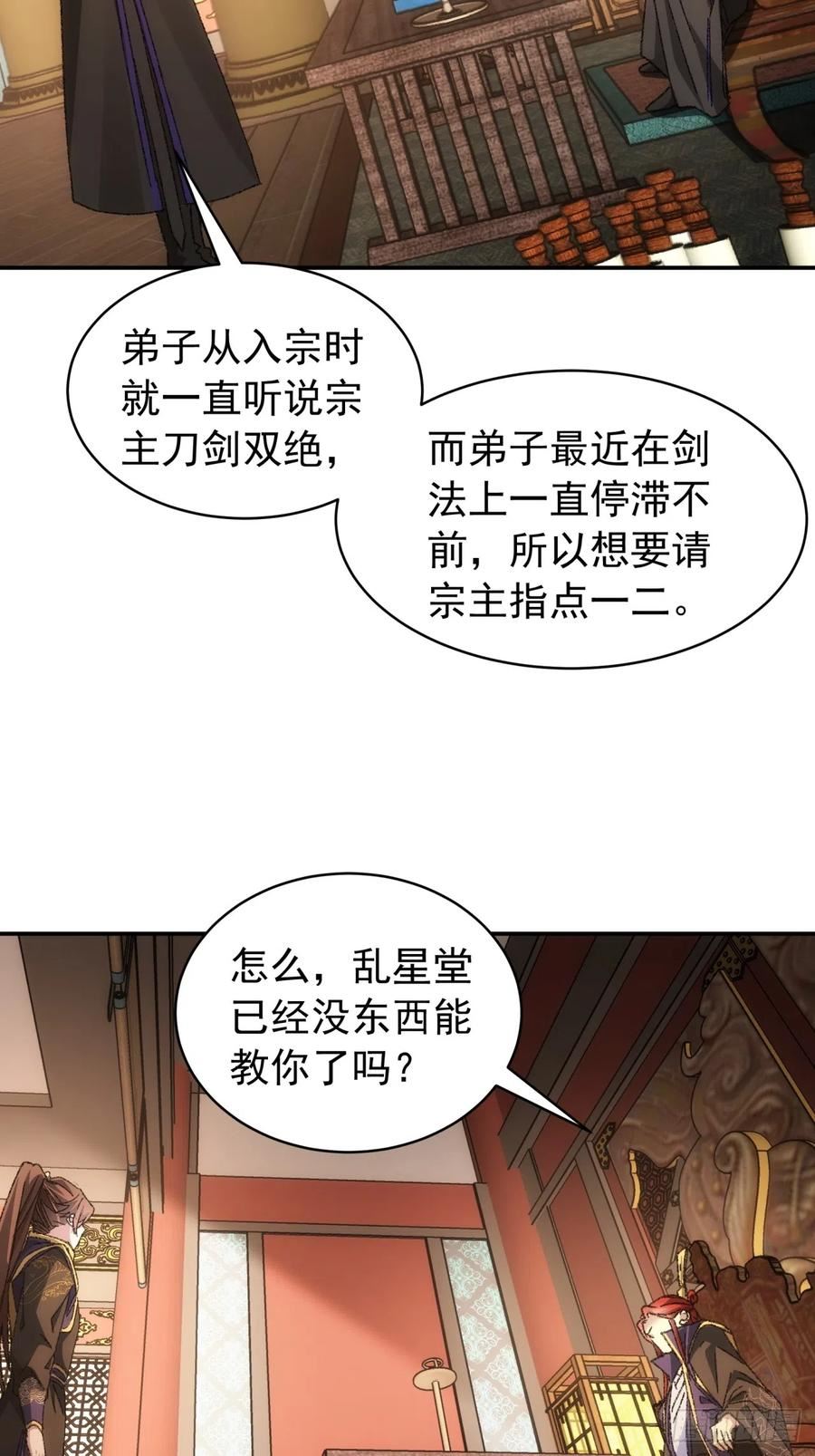 我就是不按套路出牌大结局漫画,第126话：我的完美师兄6图