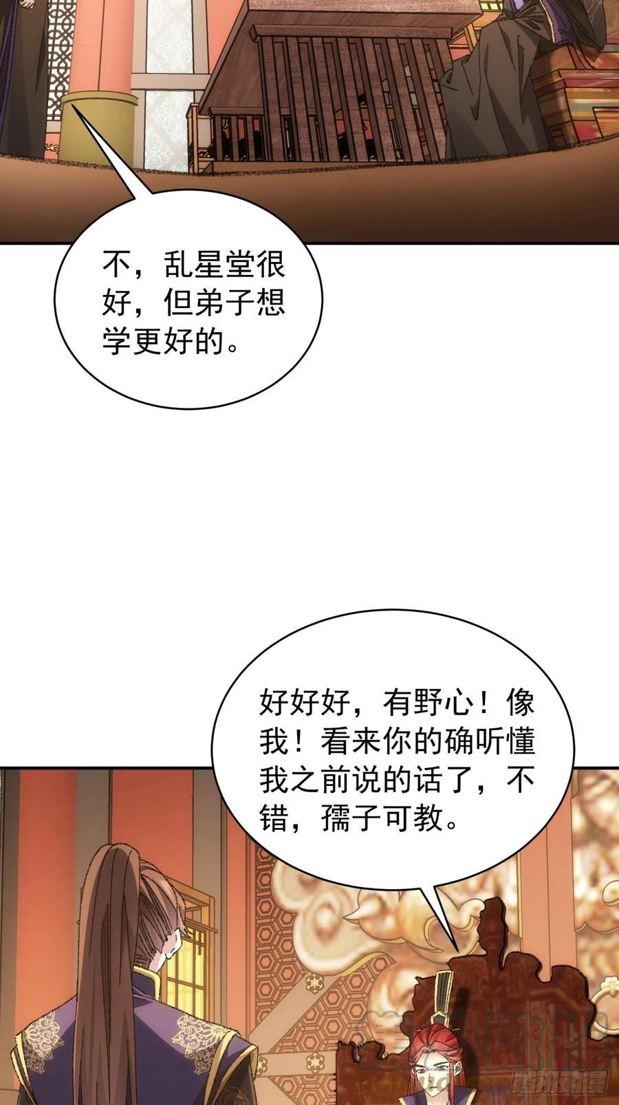 我就是不按套路出牌大结局漫画,第126话：我的完美师兄7图