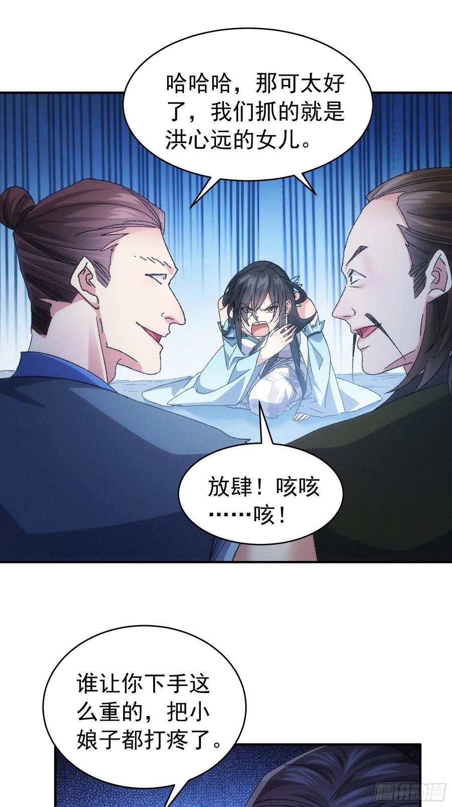 我就是不按套路出牌 小说漫画,第127话：缺少社会毒打24图