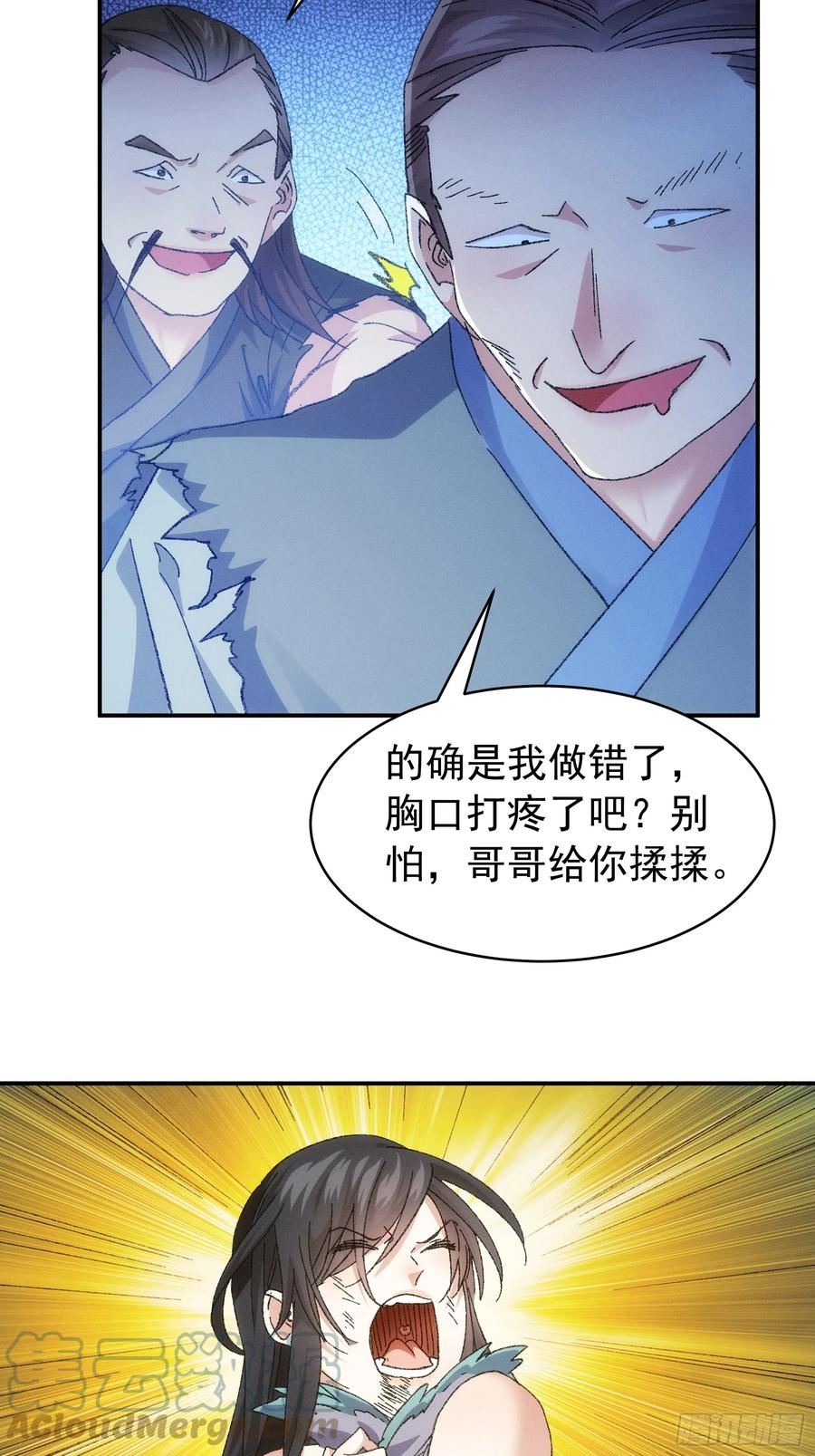 我就是不按套路出牌怎么断更了漫画,第127话：缺少社会毒打25图