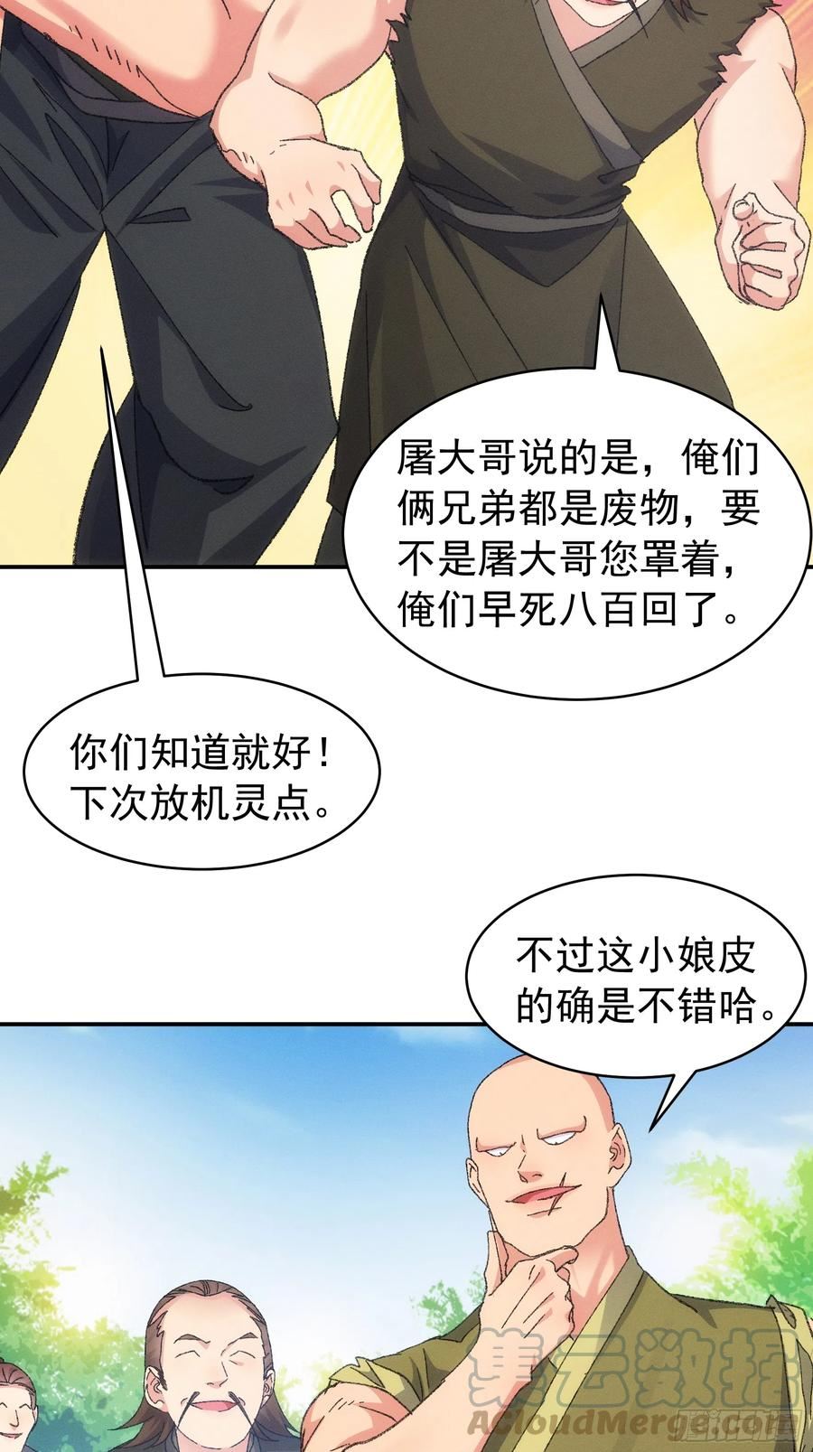 我就是不按套路出牌 小说漫画,第127话：缺少社会毒打28图