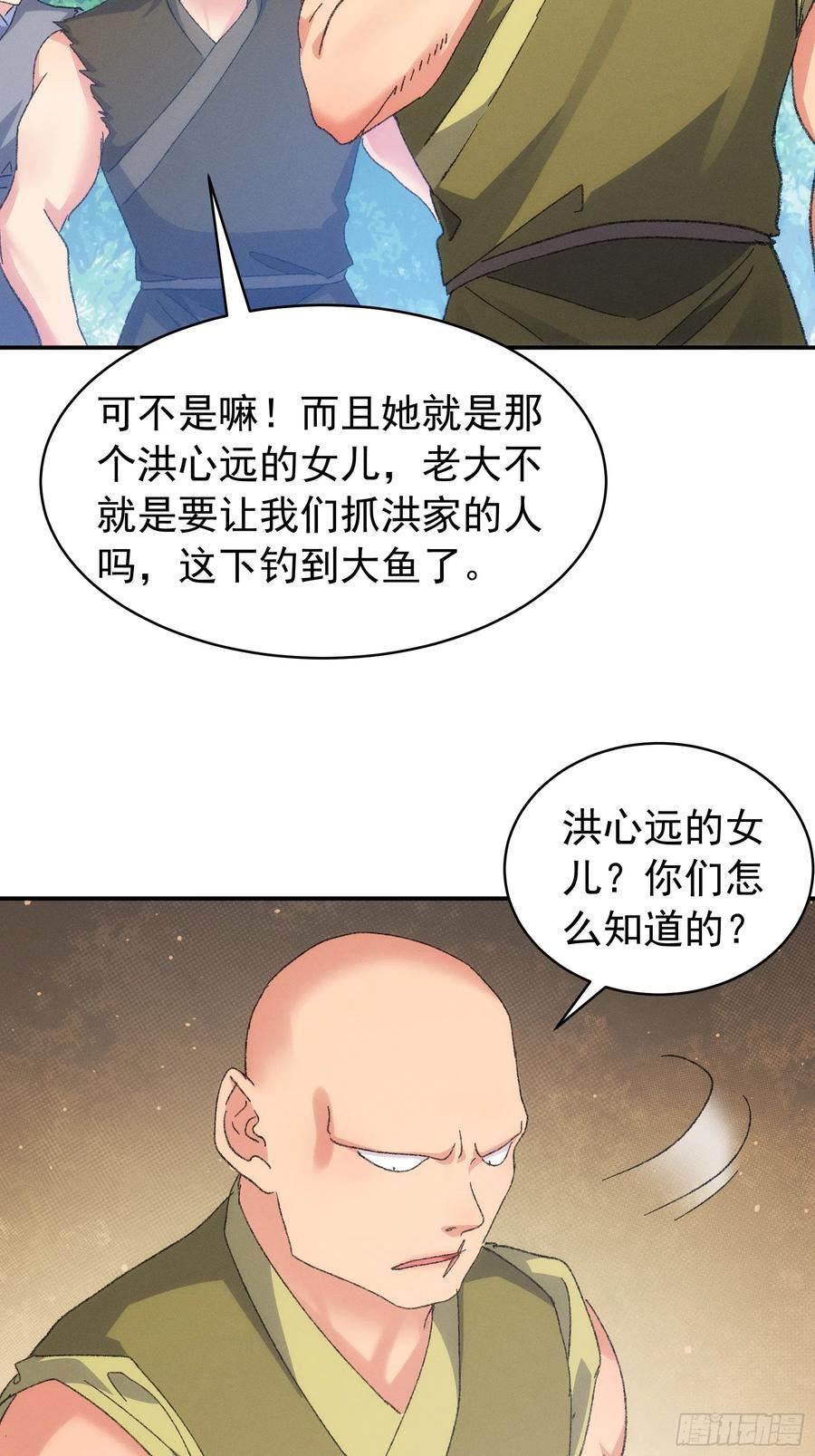 我就是不按套路出牌怎么断更了漫画,第127话：缺少社会毒打29图