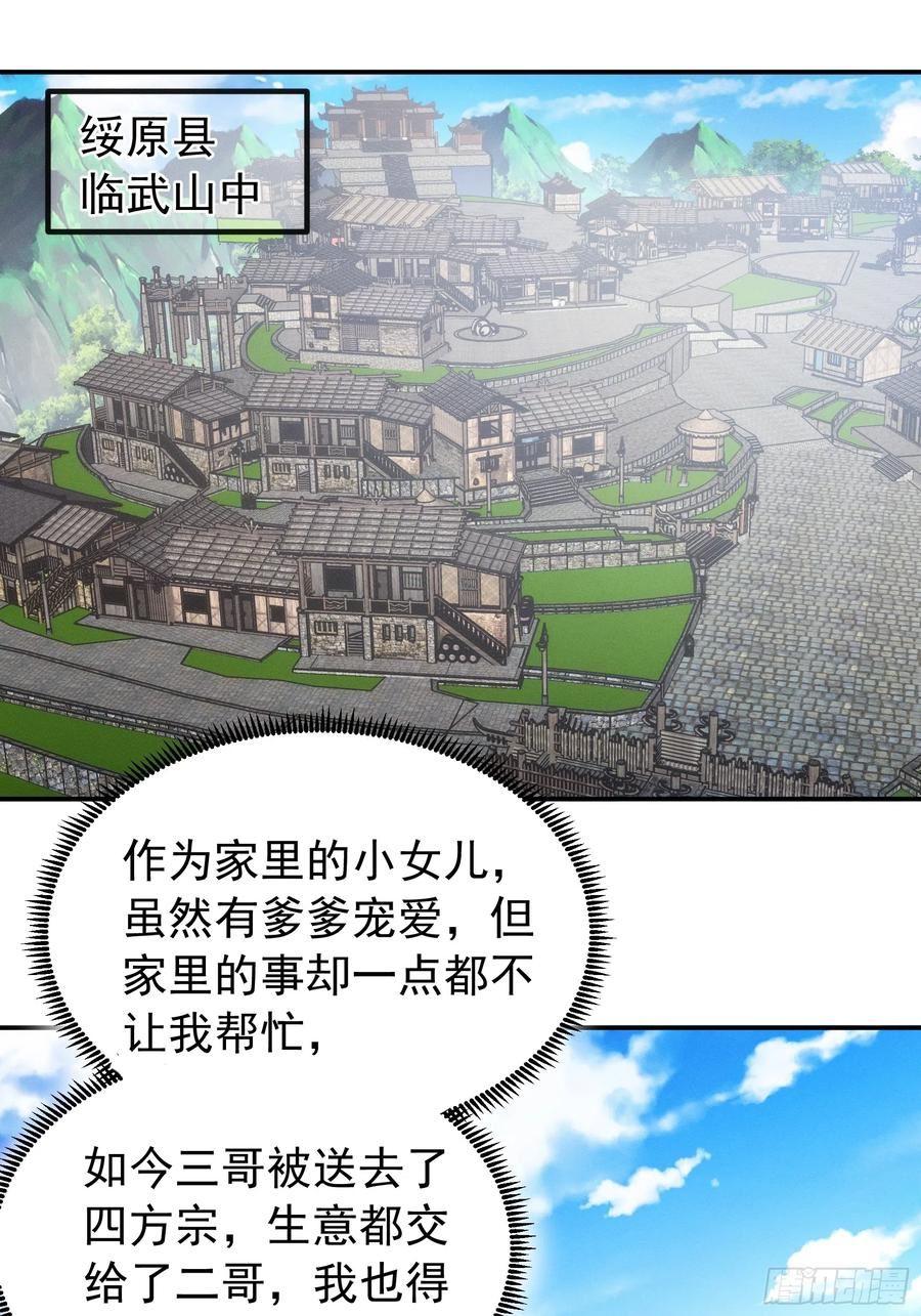 我就是不按套路出牌 小说漫画,第127话：缺少社会毒打3图