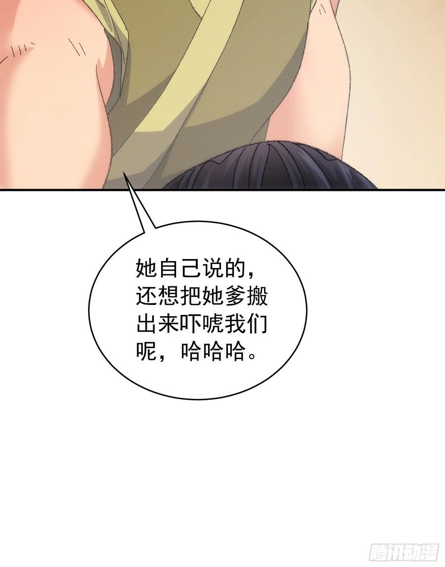 我就是不按套路出牌 小说漫画,第127话：缺少社会毒打30图