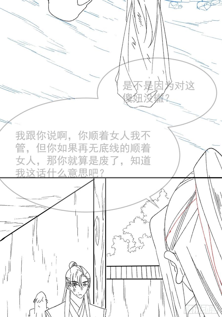 我就是不按套路出牌 小说漫画,第127话：缺少社会毒打45图