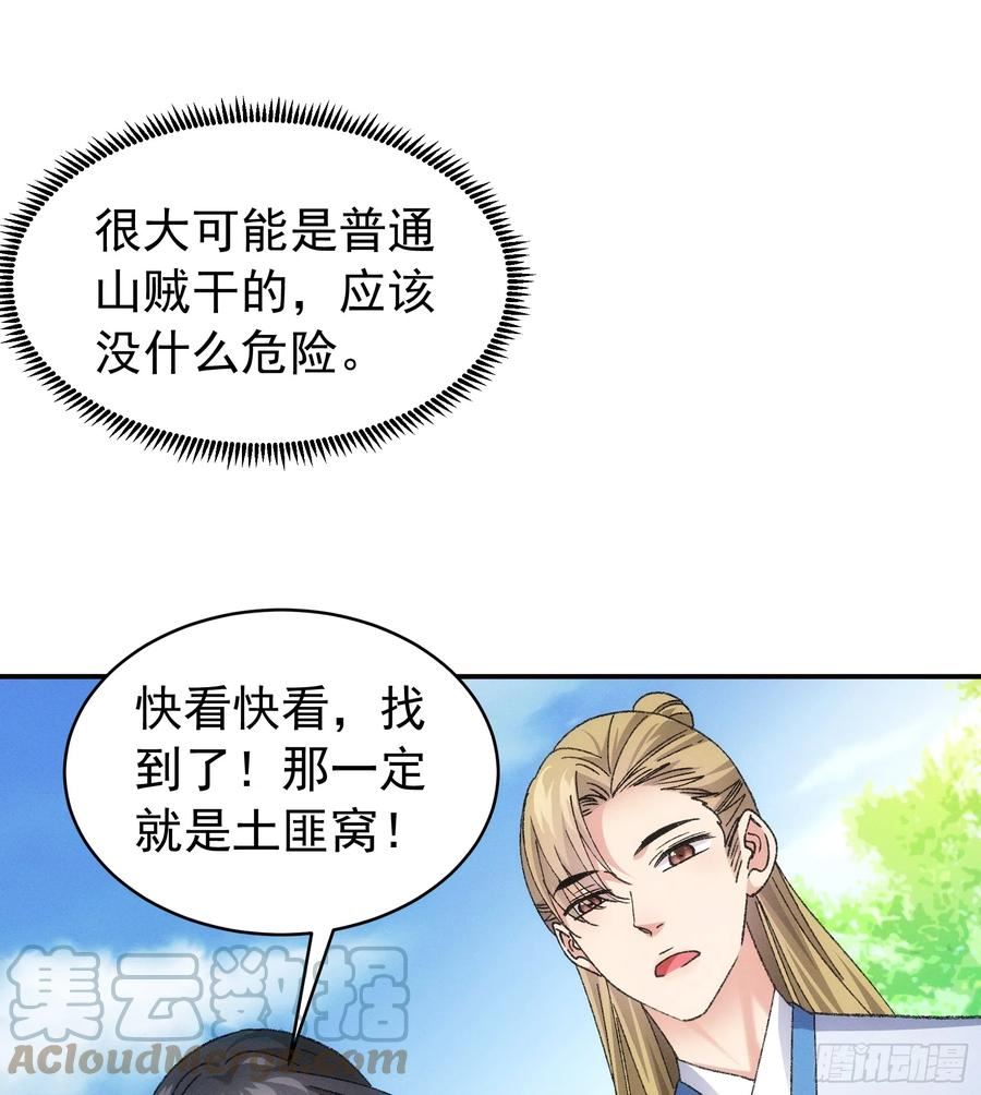 我就是不按套路出牌 小说漫画,第127话：缺少社会毒打7图