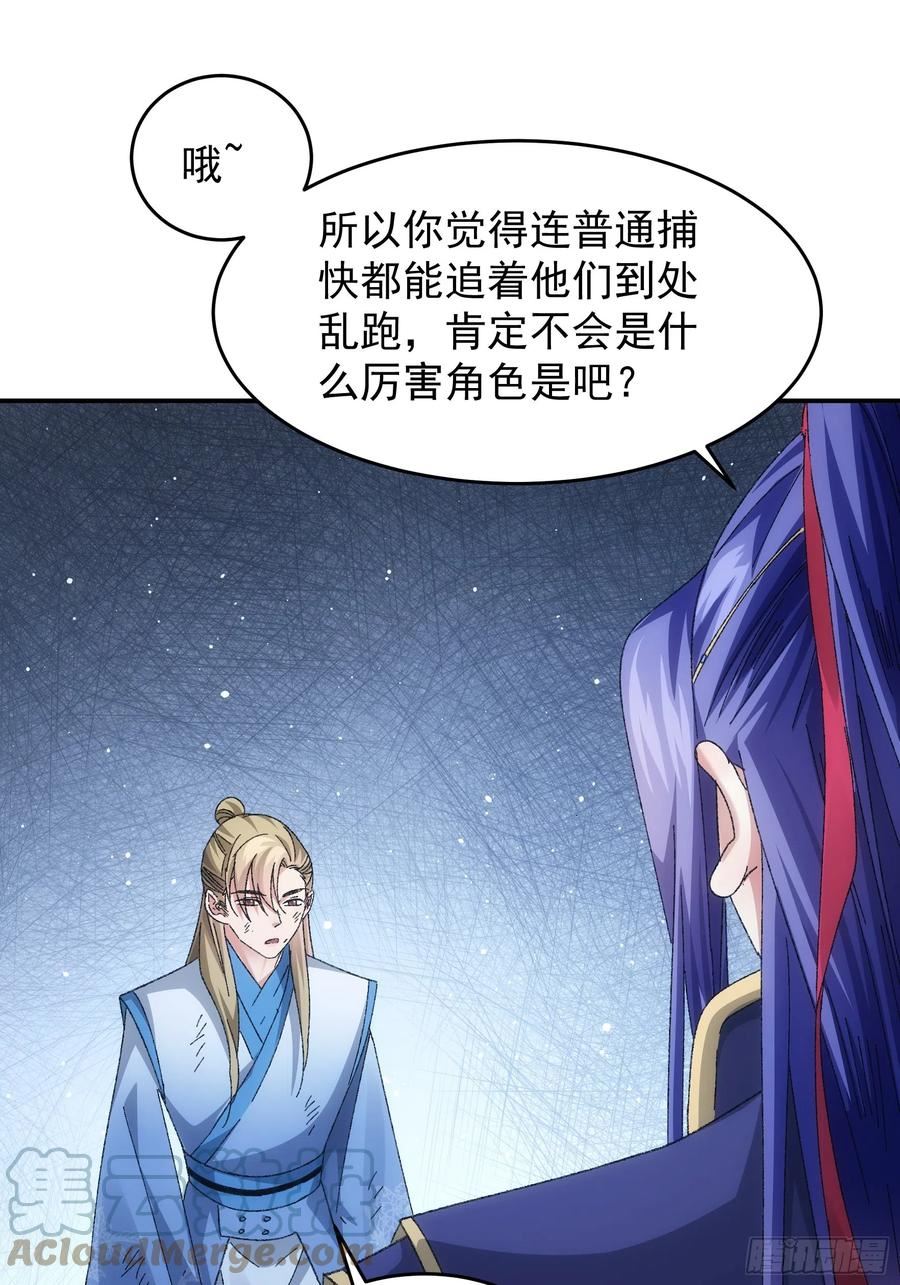 我就是不按套路出牌动漫叫什么漫画,第128话：训斥10图