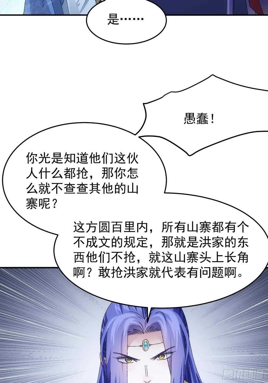 我就是不按套路出牌动漫叫什么漫画,第128话：训斥11图