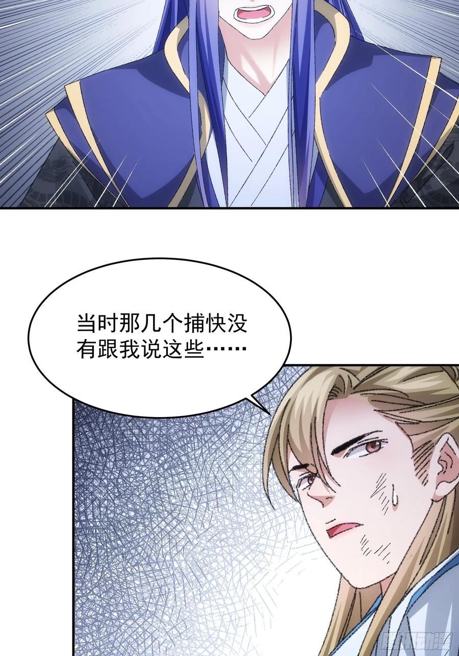 我就是不按套路出牌TXT下载 八零电子书漫画,第128话：训斥12图