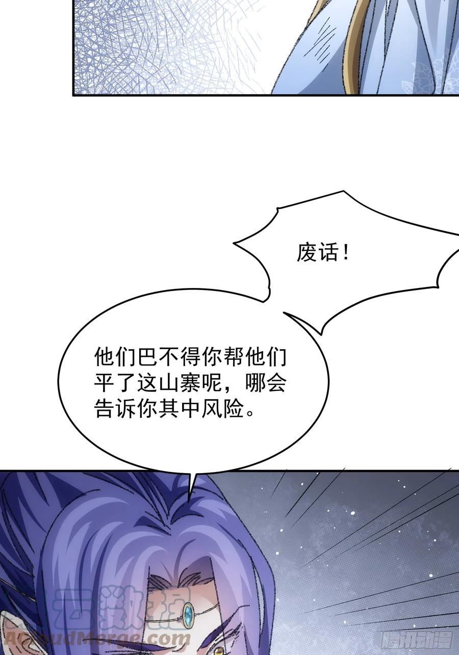 我就是不按套路出牌动漫叫什么漫画,第128话：训斥13图