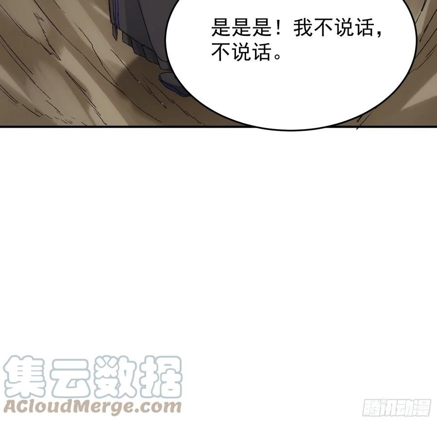 我就是不按套路出牌TXT下载 八零电子书漫画,第128话：训斥19图