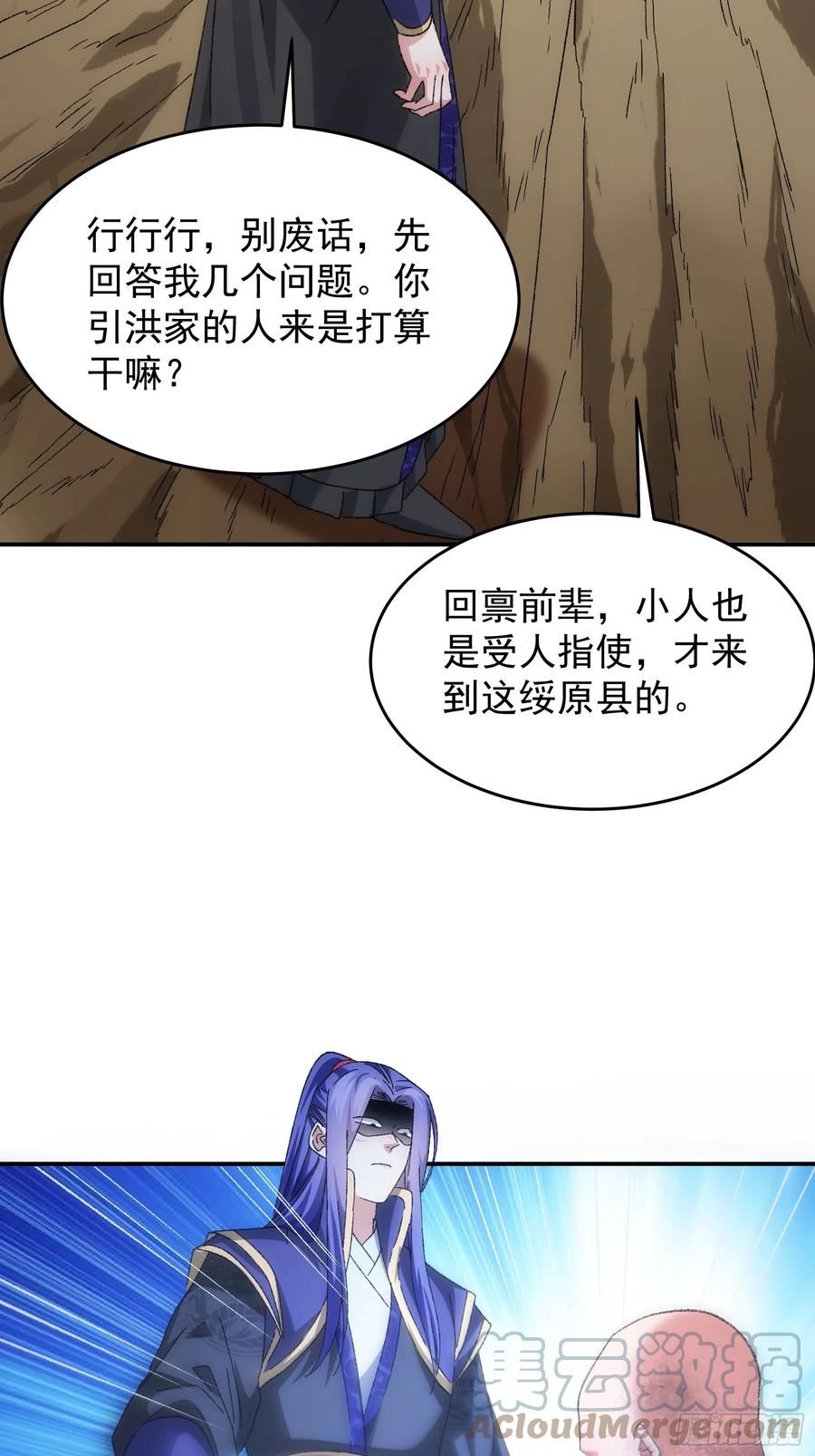 我就是不按套路出牌动漫叫什么漫画,第128话：训斥31图