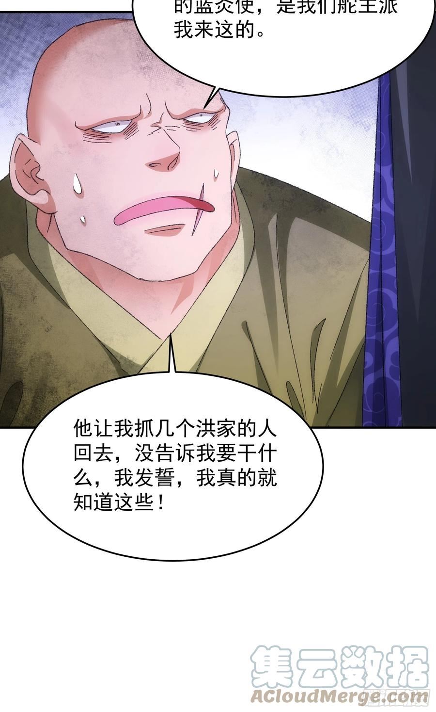 我就是不按套路出牌TXT下载 八零电子书漫画,第128话：训斥34图