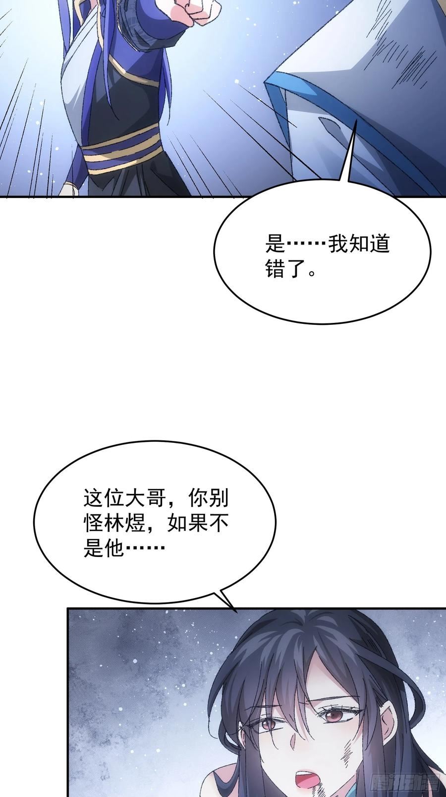 我就是不按套路出牌动漫叫什么漫画,第128话：训斥5图