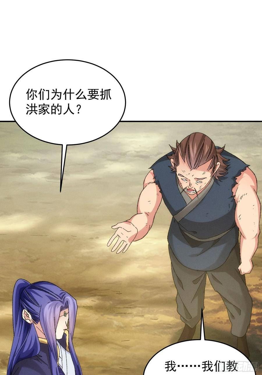 我就是不按套路出牌TXT下载 八零电子书漫画,第129话：你欠我一条命10图