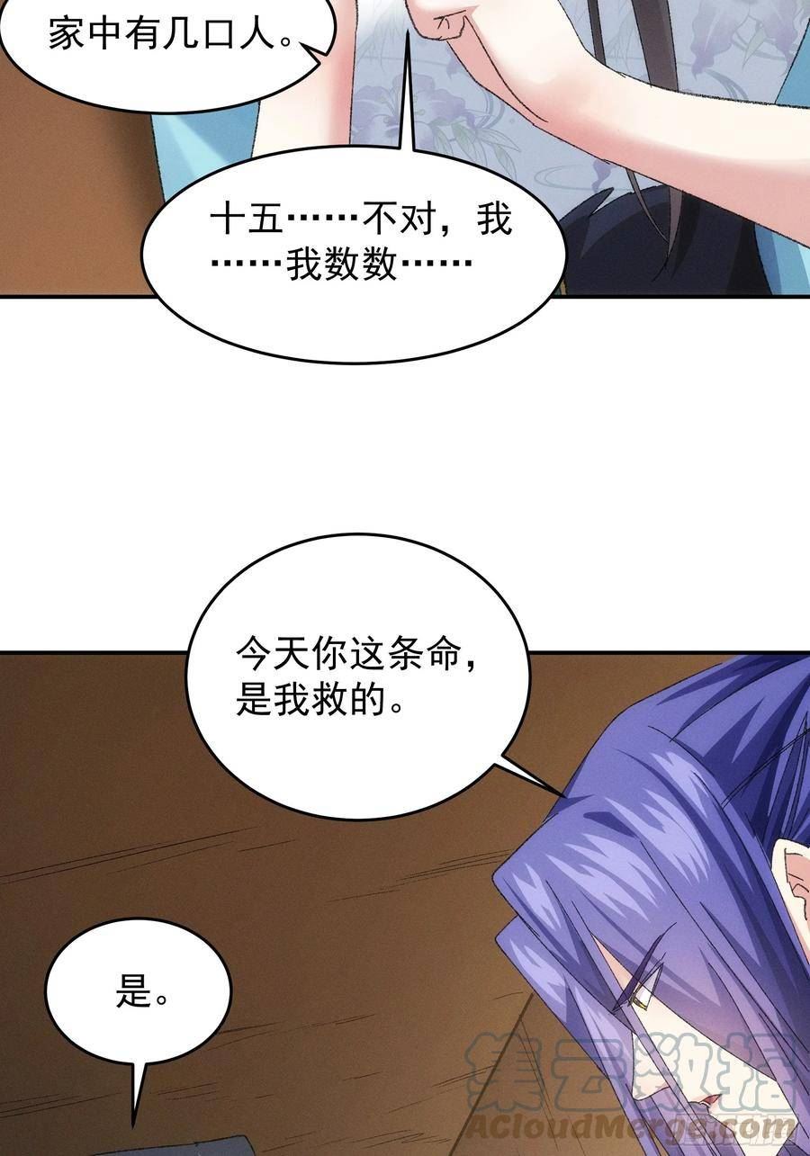 我就是不按套路出牌TXT下载 八零电子书漫画,第129话：你欠我一条命17图