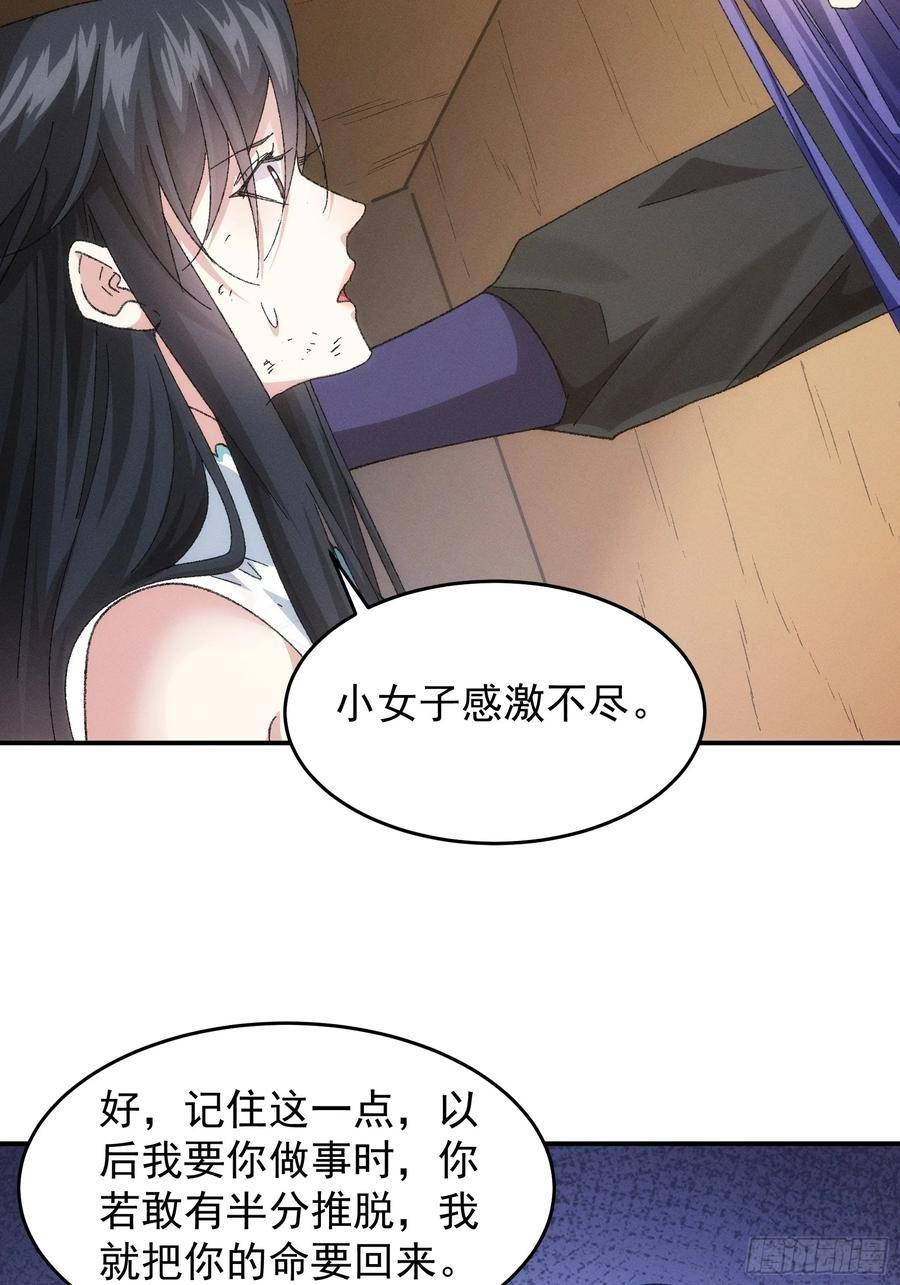 我就是不按套路出牌TXT下载 八零电子书漫画,第129话：你欠我一条命18图