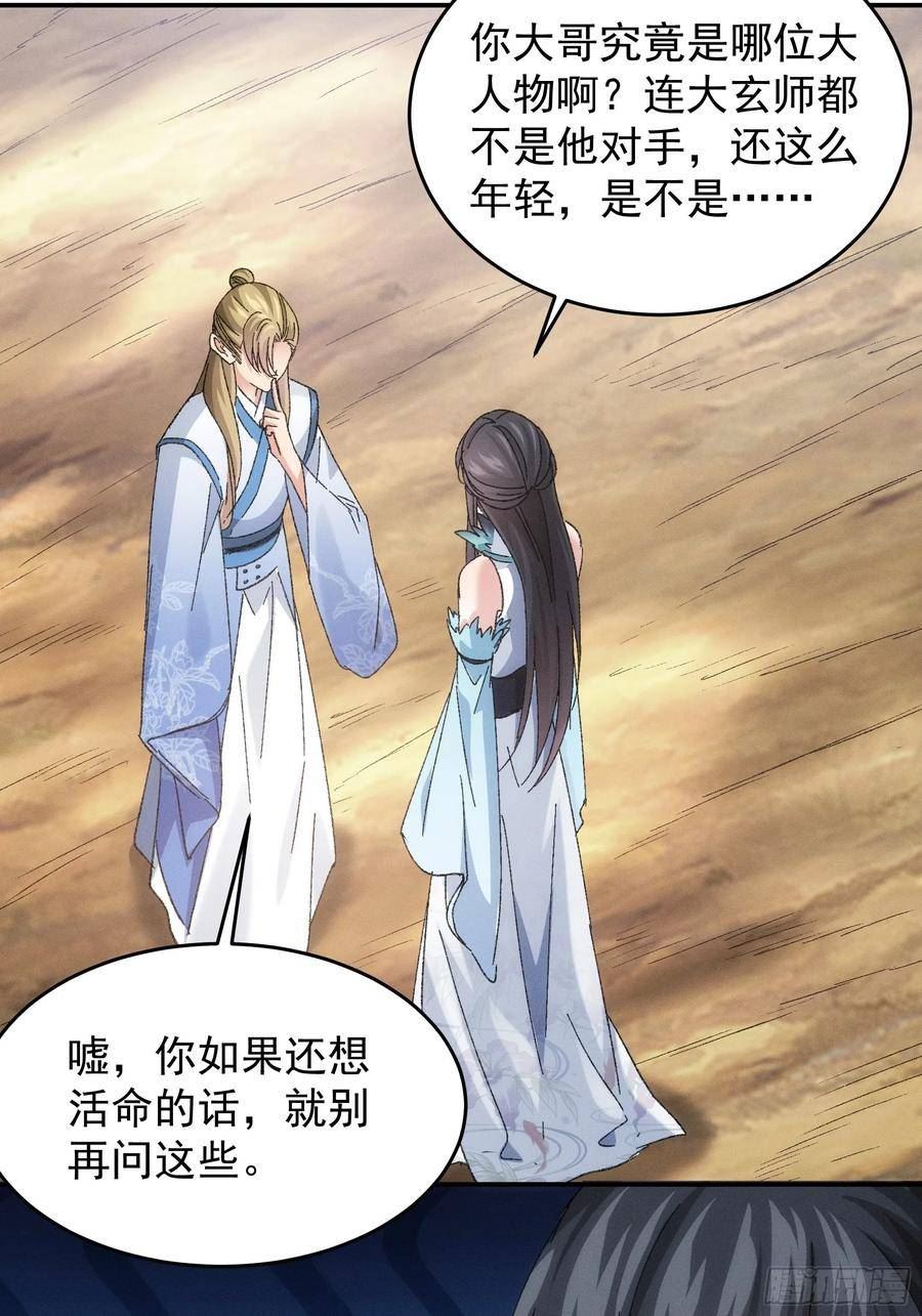 我就是不按套路出牌TXT下载 八零电子书漫画,第129话：你欠我一条命28图