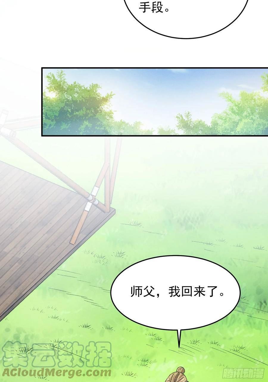 我就是不按套路出牌TXT下载 八零电子书漫画,第129话：你欠我一条命31图