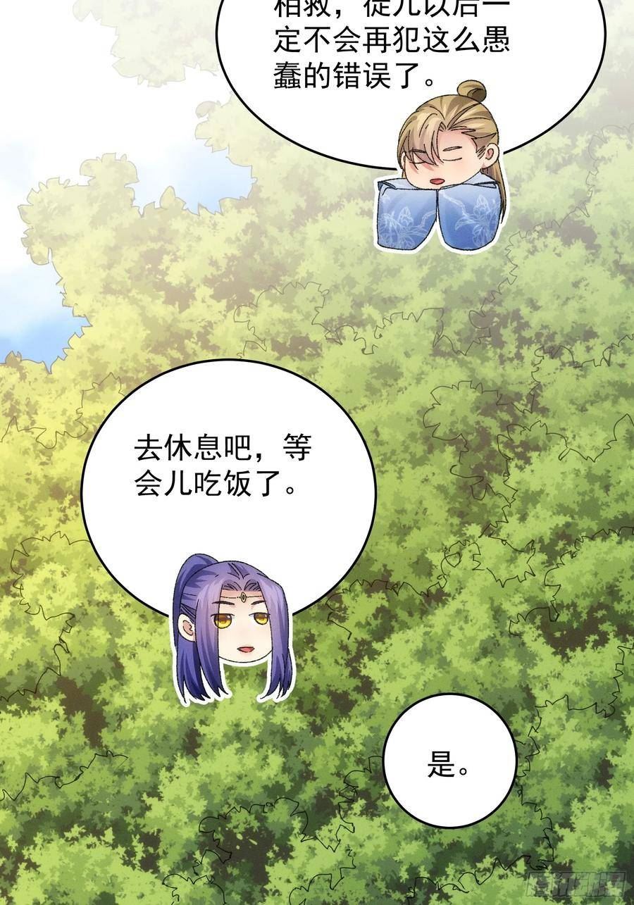 我就是不按套路出牌TXT下载 八零电子书漫画,第129话：你欠我一条命36图