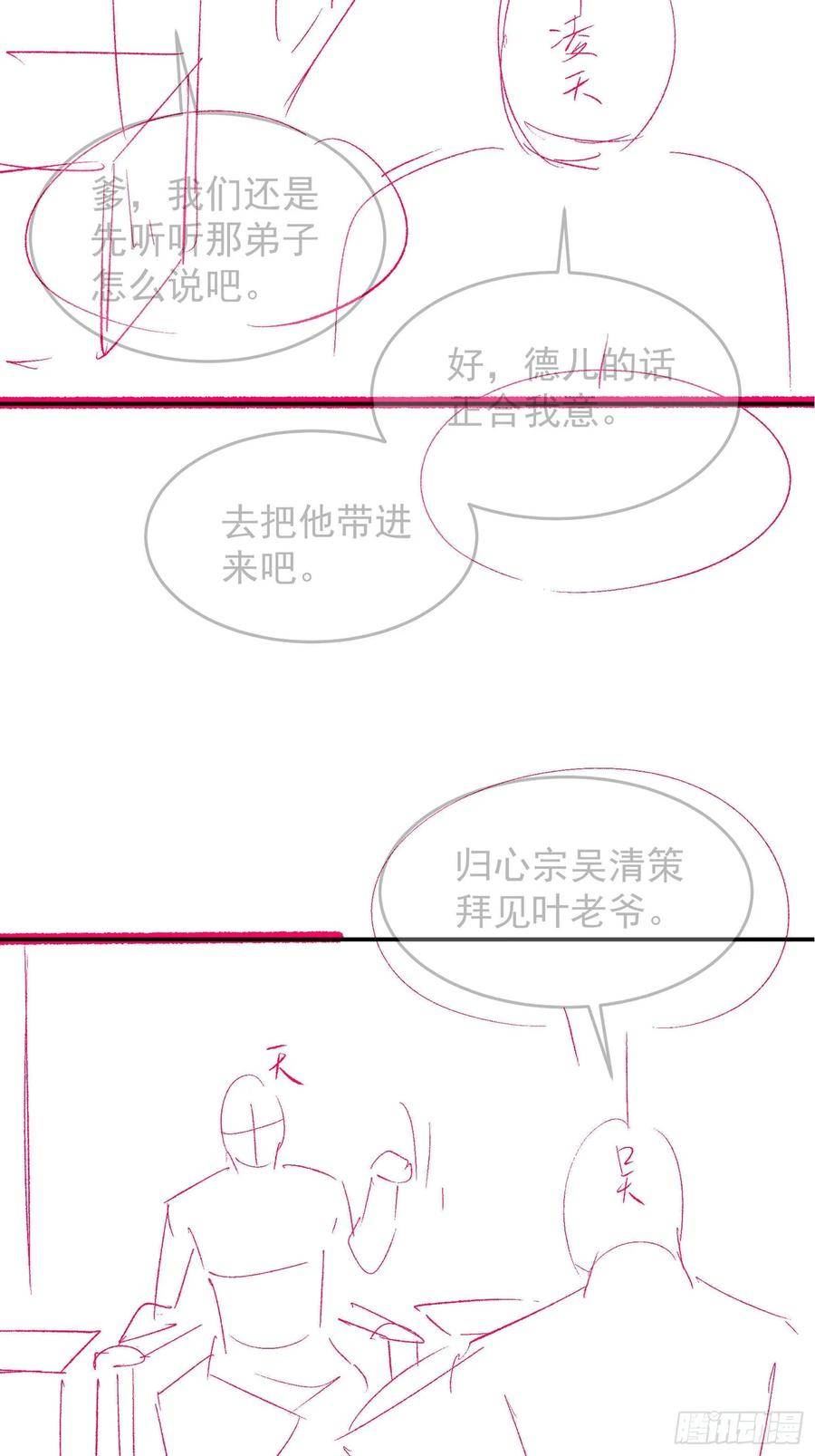 我就是不按套路出牌TXT下载 八零电子书漫画,第129话：你欠我一条命40图