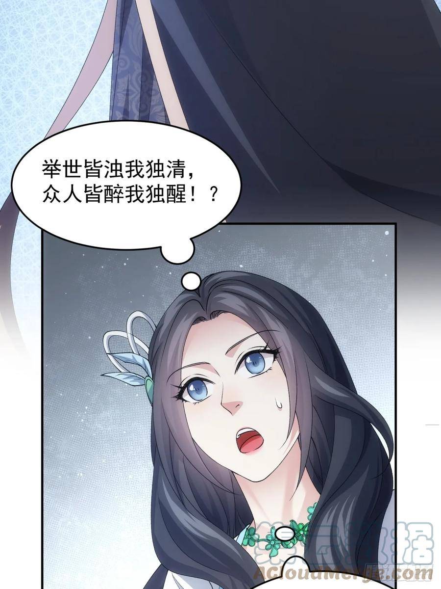 我就是不按套路出牌江北然几个老婆漫画,第142话：高人！11图