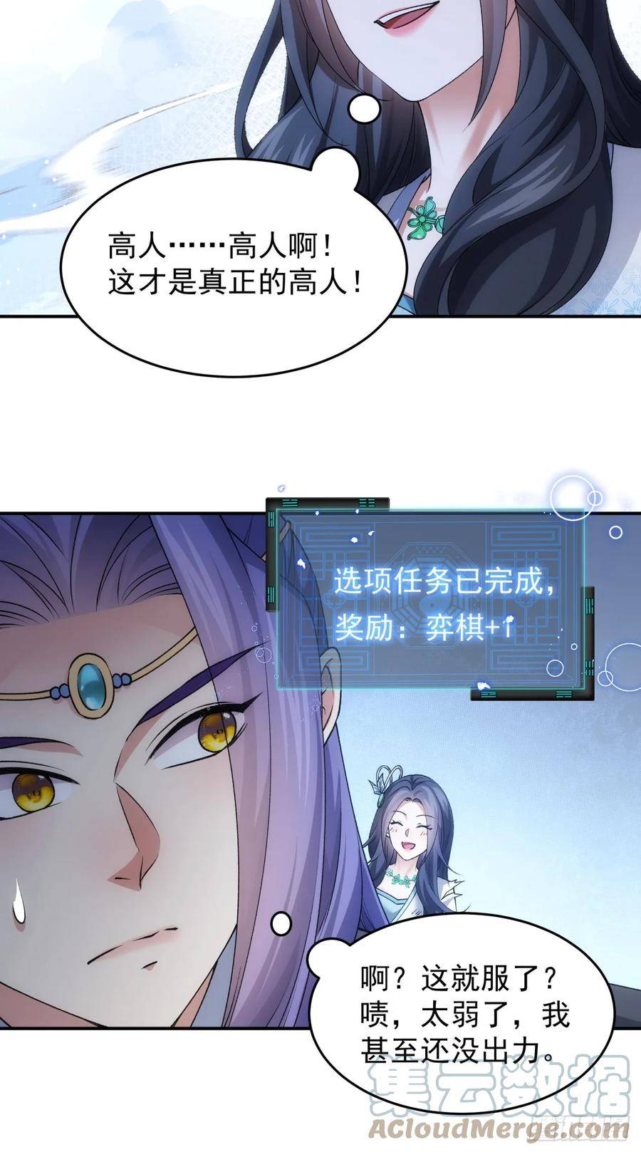 我就是不按套路出牌江北然几个老婆漫画,第142话：高人！13图