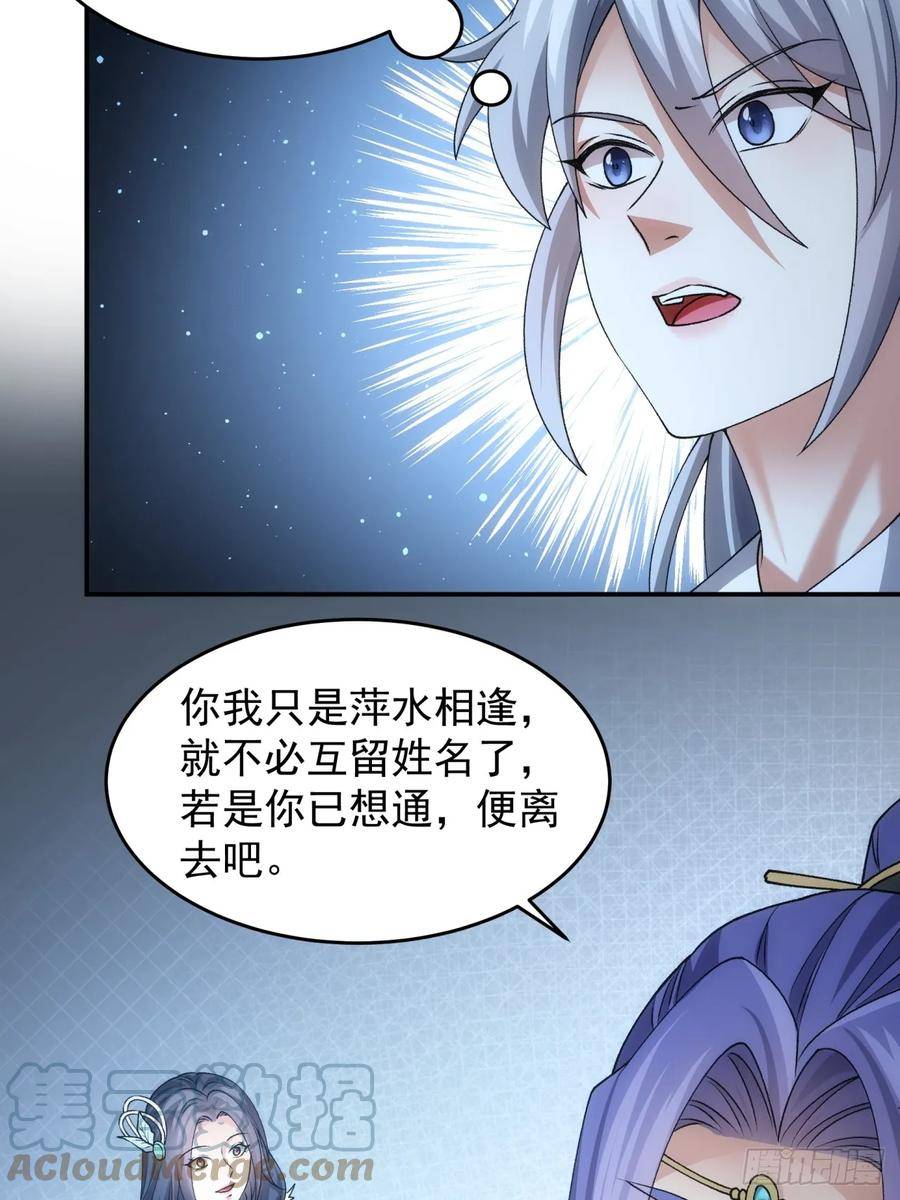 我就是不按套路出牌江北然几个老婆漫画,第142话：高人！19图