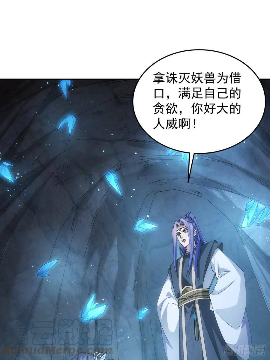 我就是不按套路出牌江北然几个老婆漫画,第142话：高人！3图