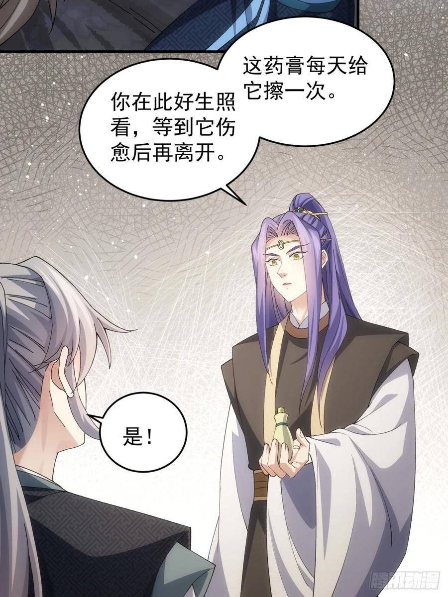 我就是不按套路出牌江北然几个老婆漫画,第142话：高人！32图