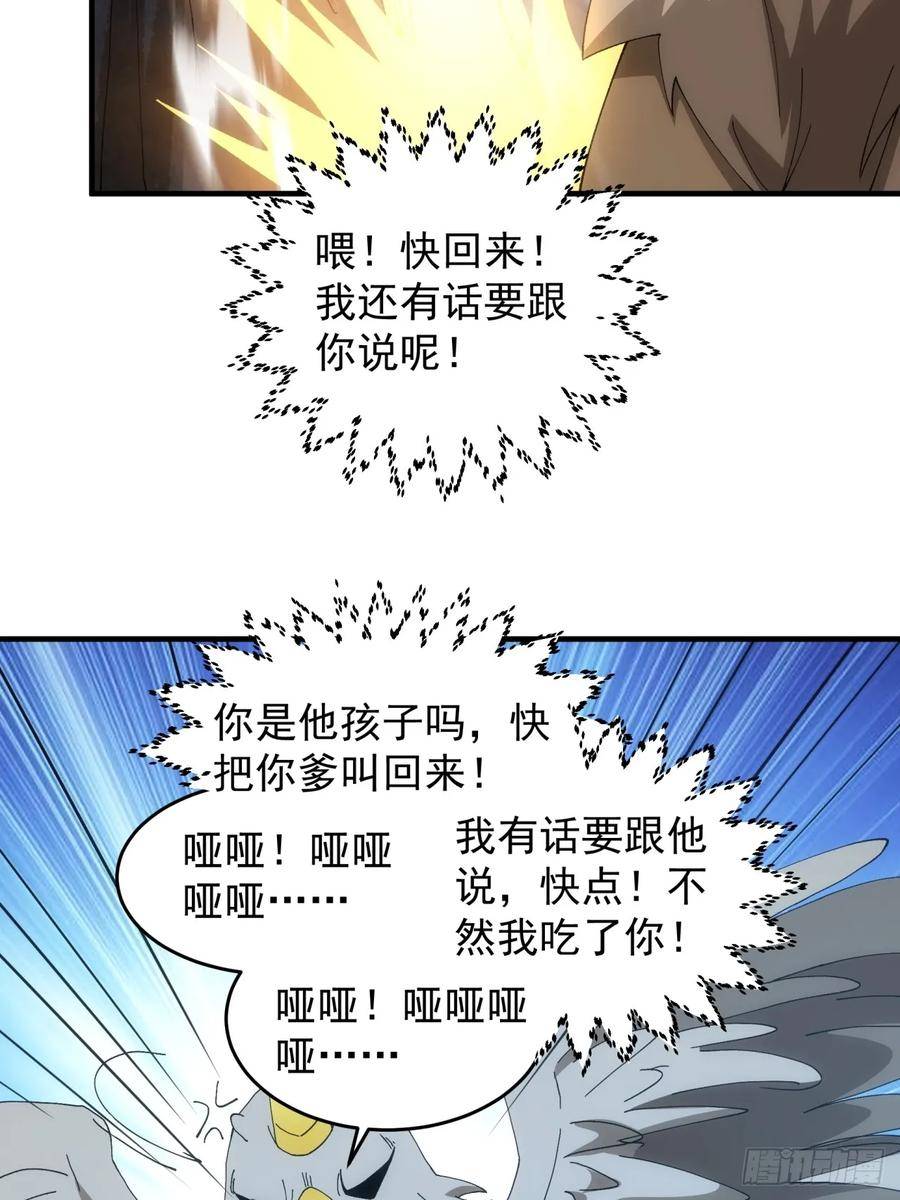 我就是不按套路出牌江北然几个老婆漫画,第142话：高人！34图