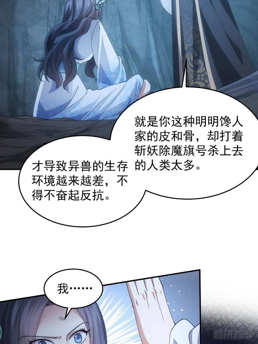 我就是不按套路出牌江北然几个老婆漫画,第142话：高人！4图