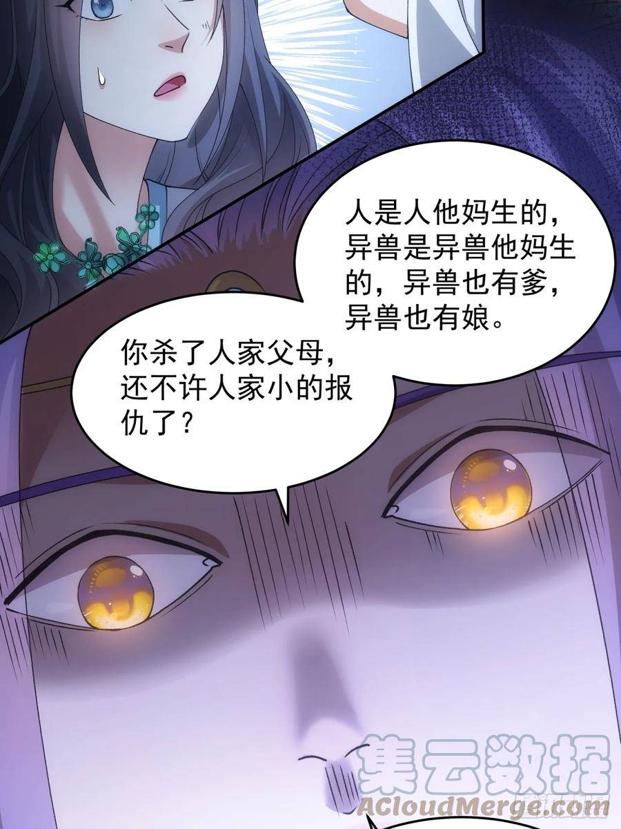 我就是不按套路出牌江北然几个老婆漫画,第142话：高人！5图