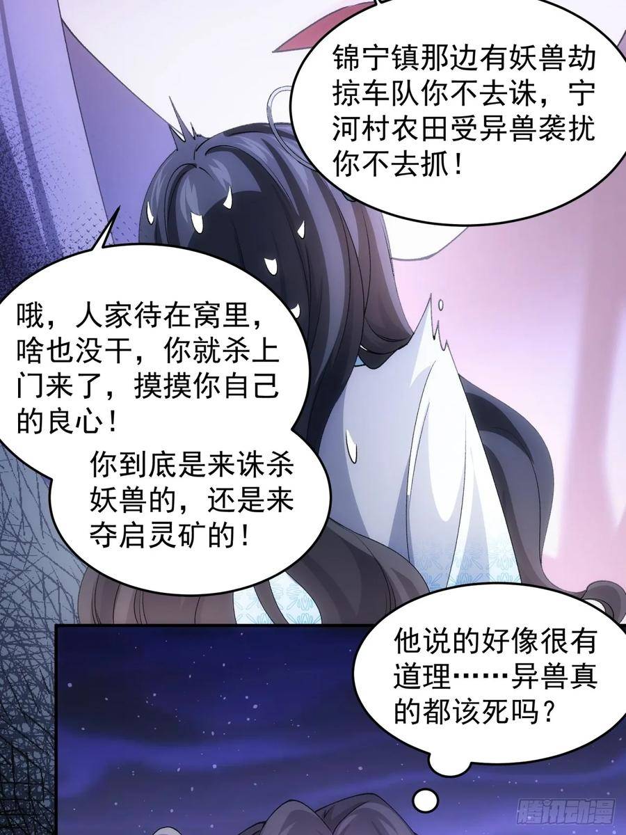 我就是不按套路出牌江北然几个老婆漫画,第142话：高人！6图