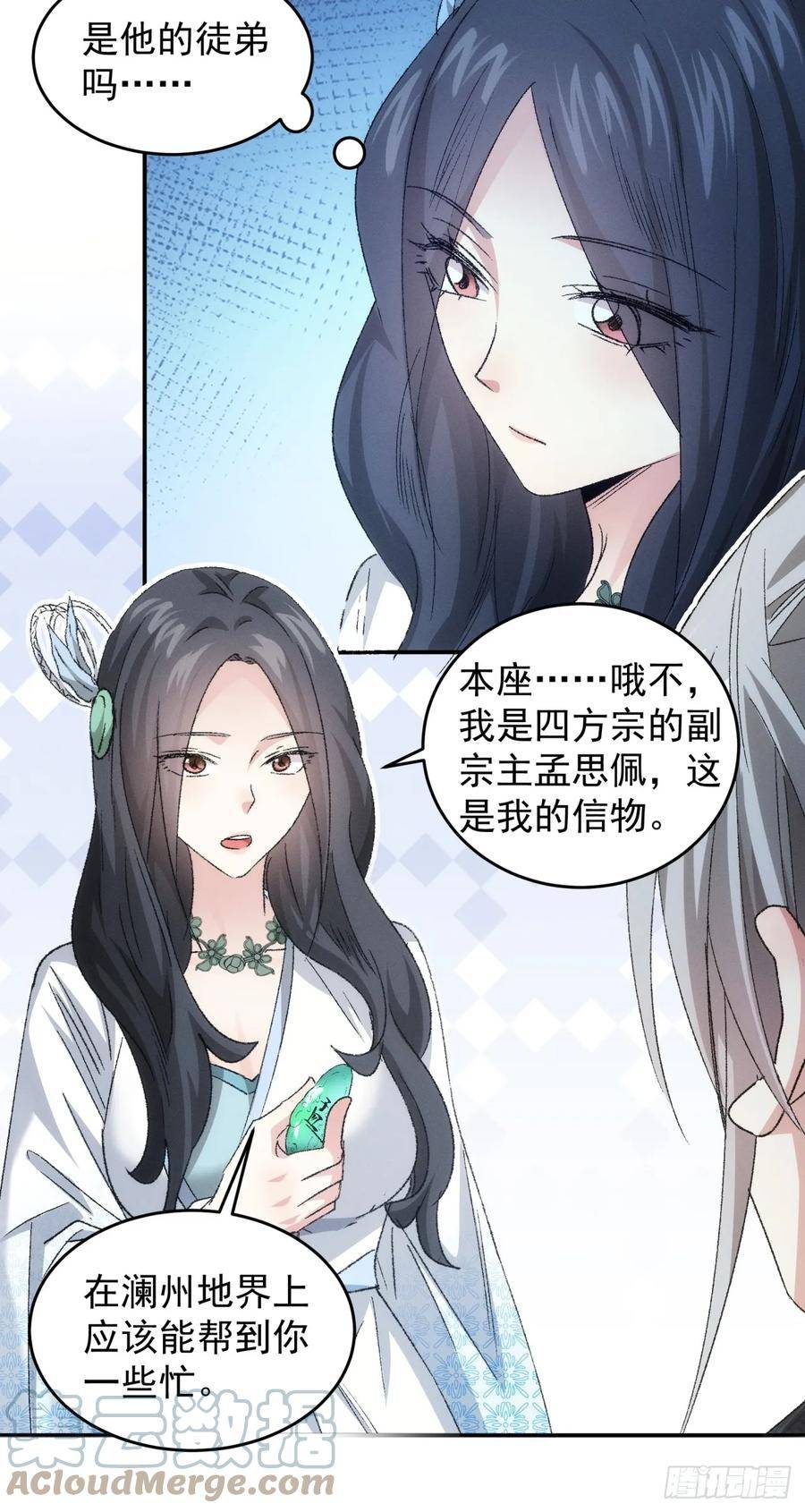 我就是不按套路出牌江北然几个老婆漫画,第143话：留下的原因13图