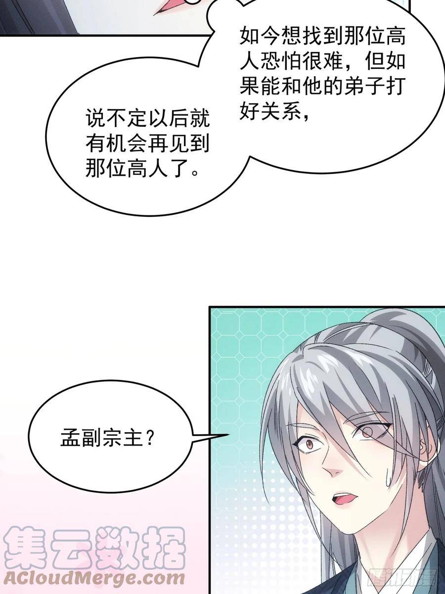 我就是不按套路出牌江北然几个老婆漫画,第143话：留下的原因16图