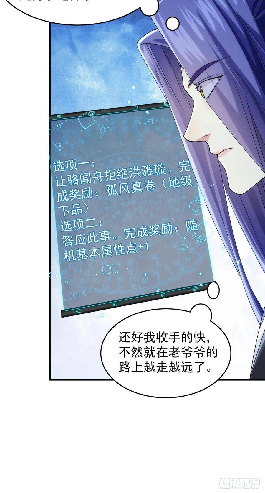 我就是不按套路出牌江北然几个老婆漫画,第143话：留下的原因24图