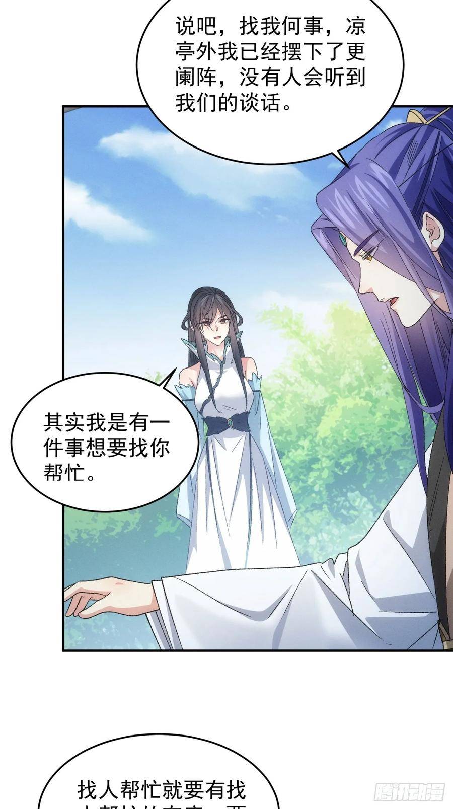 我就是不按套路出牌江北然几个老婆漫画,第143话：留下的原因27图