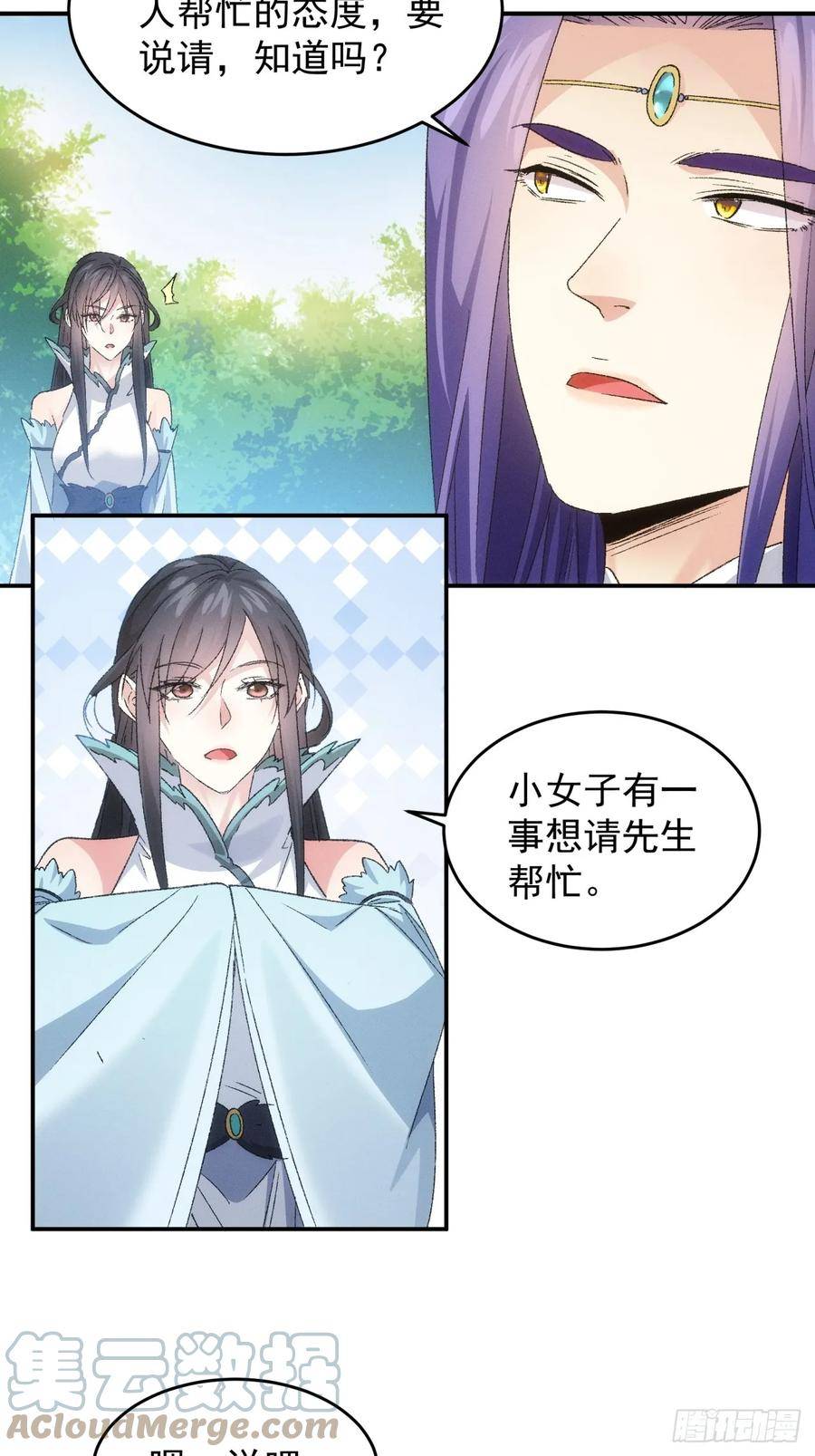 我就是不按套路出牌江北然几个老婆漫画,第143话：留下的原因28图