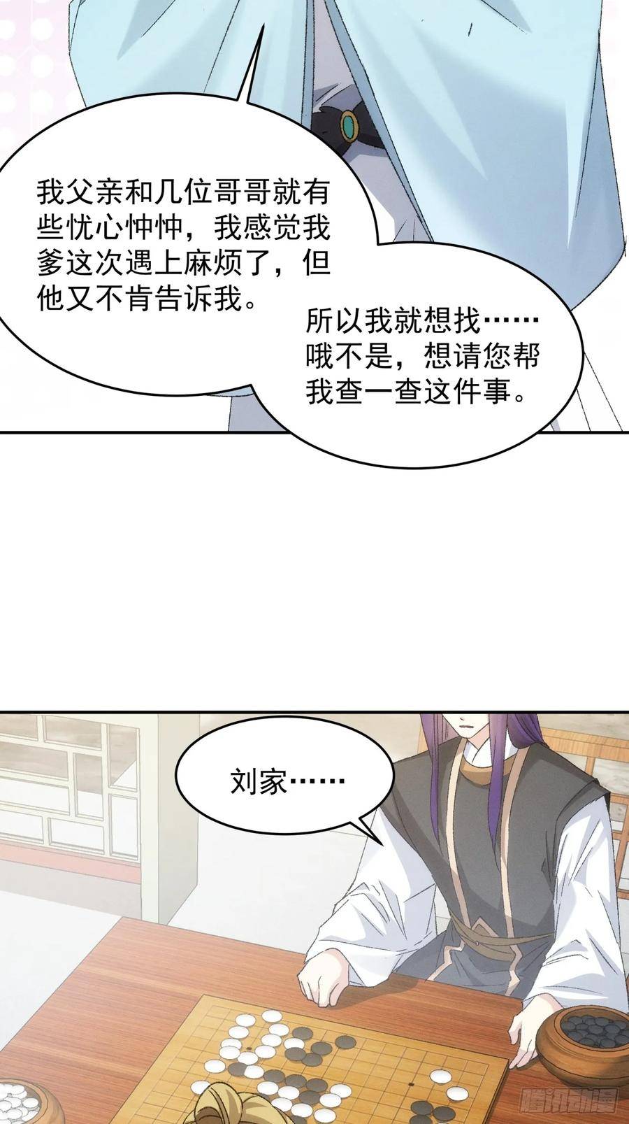 我就是不按套路出牌江北然几个老婆漫画,第143话：留下的原因30图